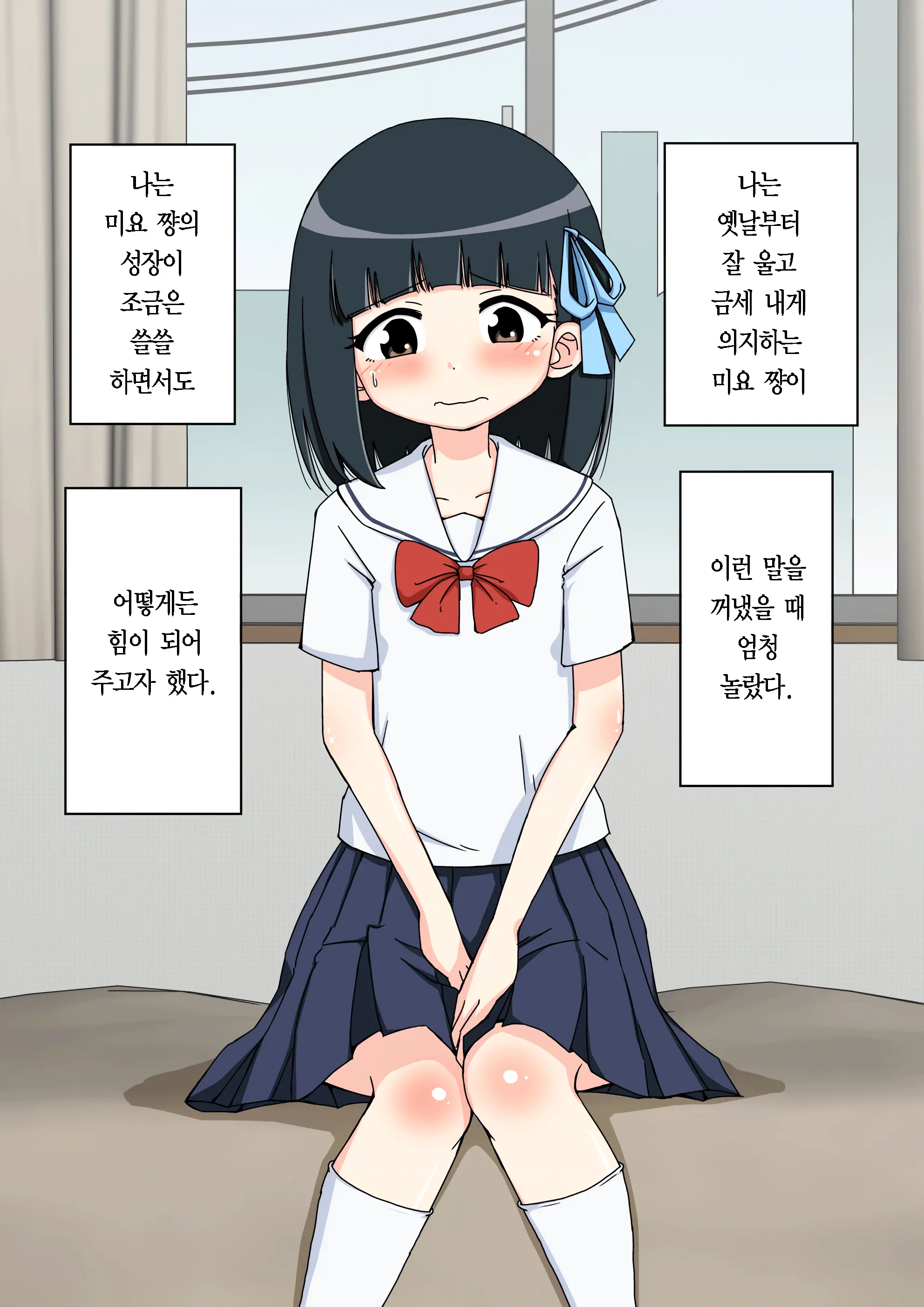 Osananajimi Saimin Choukyou Nikki ~Hajimete No Saimin~ | 소꿉친구 최면 조교일기 -첫 최면-